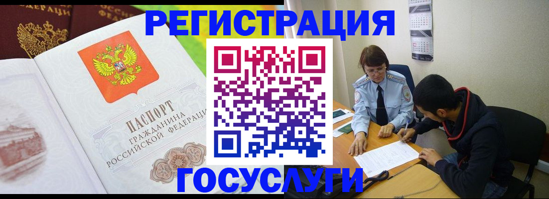 временная регистрация для школы в Воронеже