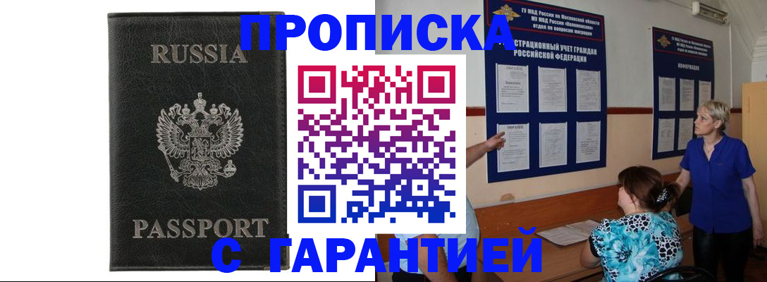 временная регистрация поиск в Воронеже