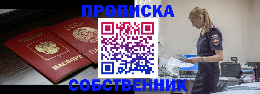 временная регистрация для школы в Воронеже