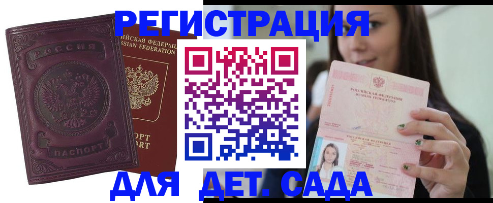 прописка 2025 в Воронеже